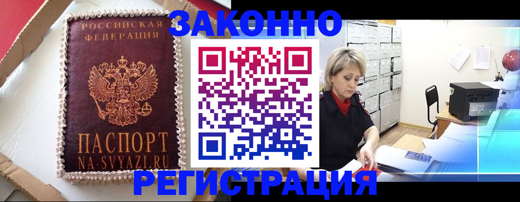 временная регистрация в квартире в Кизляре